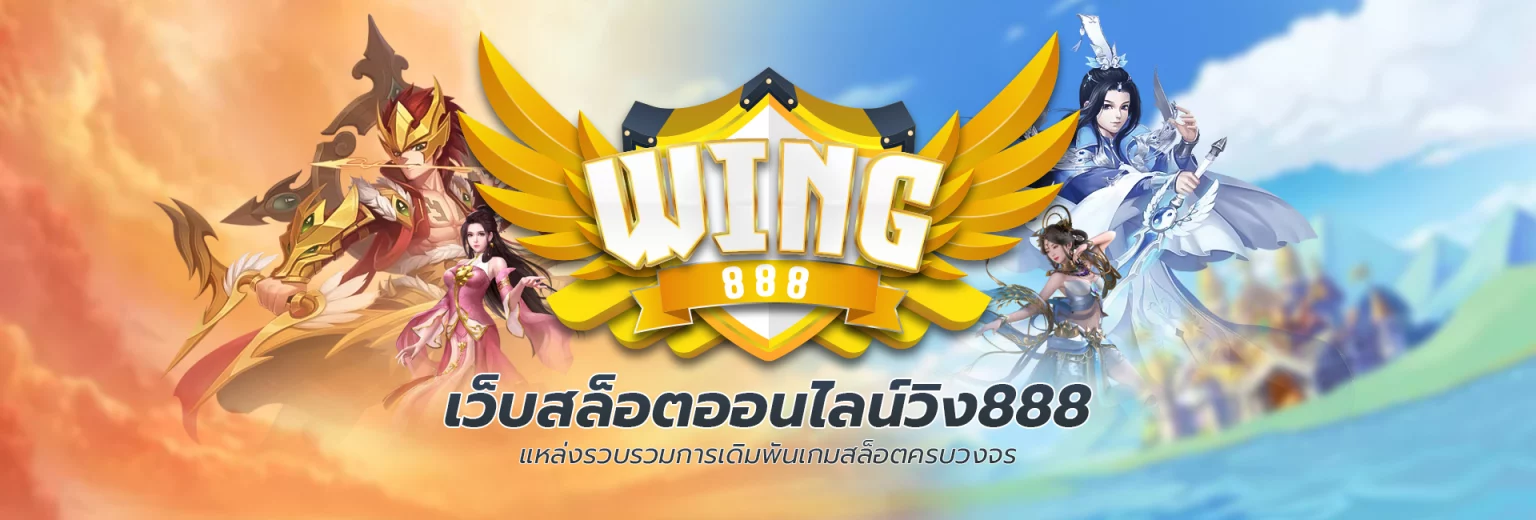 wing888-banner